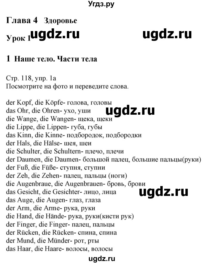 ГДЗ (Решебник) по немецкому языку 7 класс Радченко О.А. / страница / 118