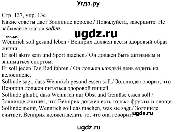 ГДЗ (Решебник) по немецкому языку 7 класс Радченко О.А. / страница / 137