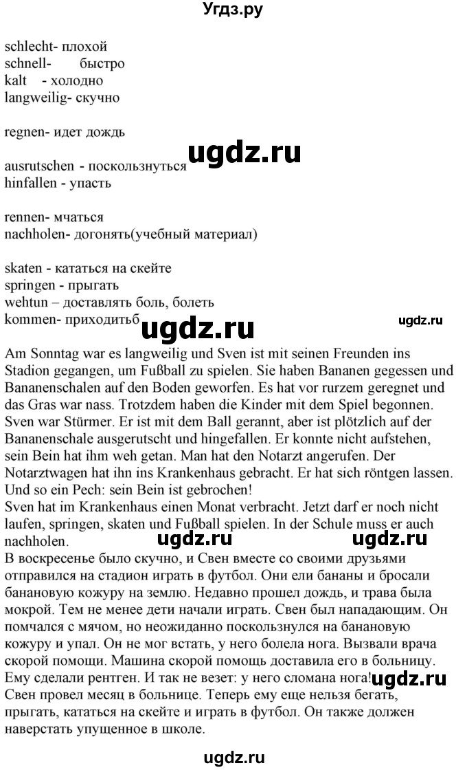 ГДЗ (Решебник) по немецкому языку 7 класс Радченко О.А. / страница / 147(продолжение 3)