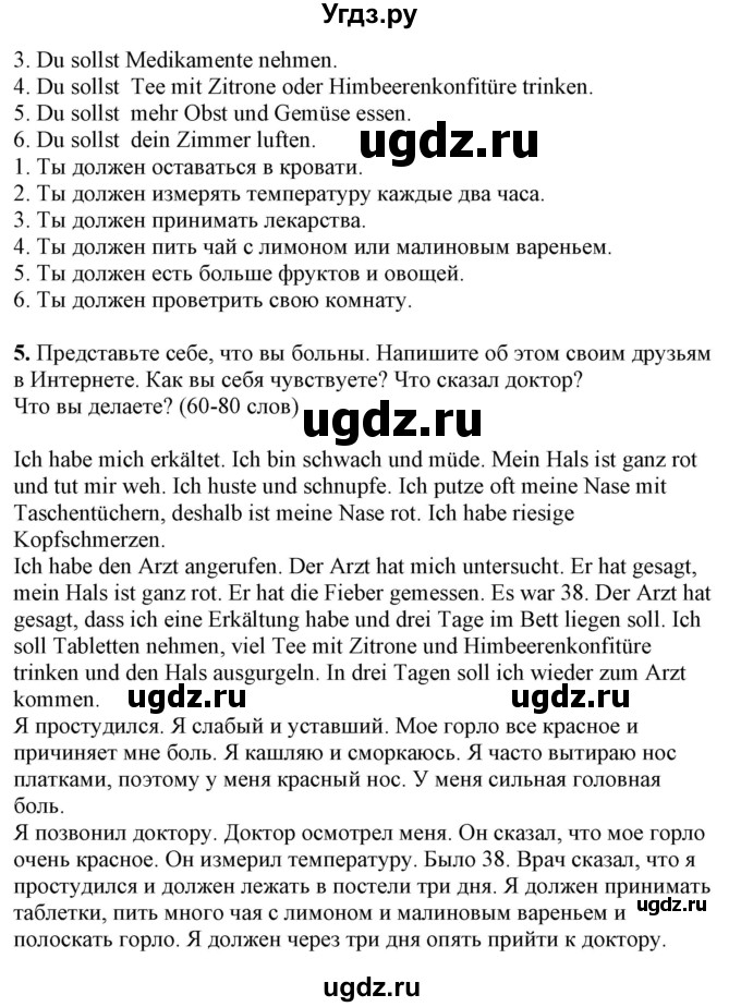 ГДЗ (Решебник) по немецкому языку 7 класс Радченко О.А. / страница / 149(продолжение 2)