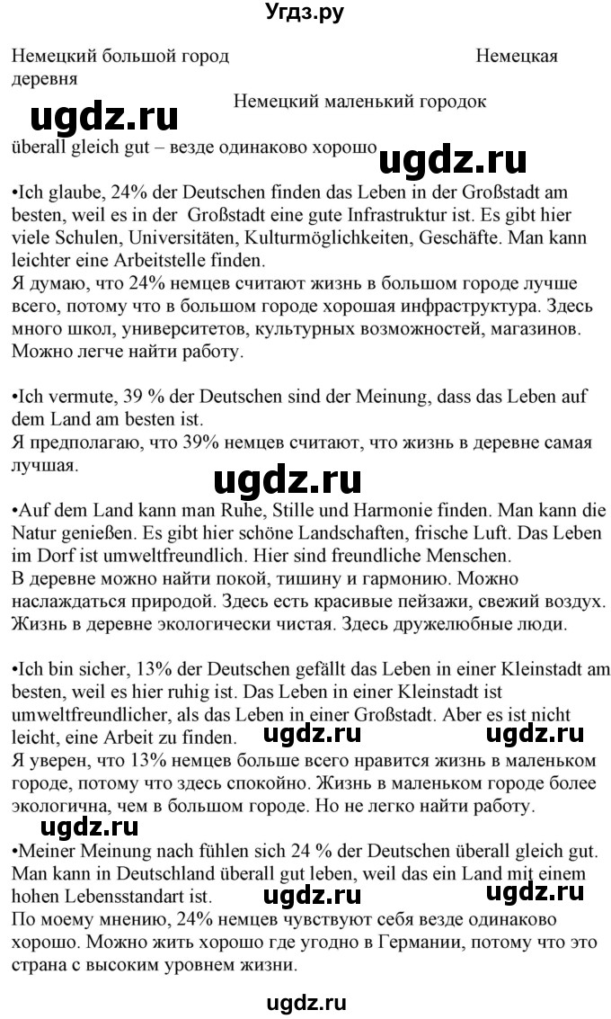 ГДЗ (Решебник) по немецкому языку 7 класс Радченко О.А. / страница / 154(продолжение 2)