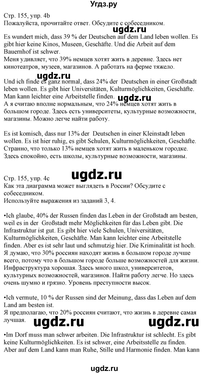 ГДЗ (Решебник) по немецкому языку 7 класс Радченко О.А. / страница / 155