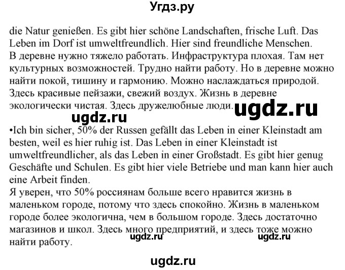 ГДЗ (Решебник) по немецкому языку 7 класс Радченко О.А. / страница / 155(продолжение 2)
