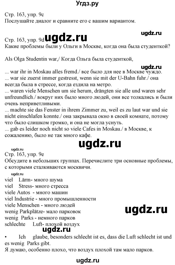 ГДЗ (Решебник) по немецкому языку 7 класс Радченко О.А. / страница / 163