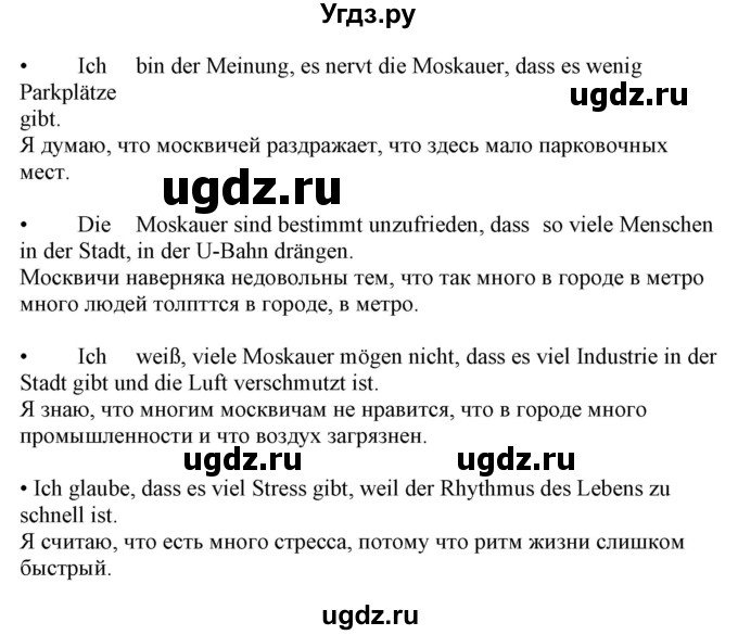 ГДЗ (Решебник) по немецкому языку 7 класс Радченко О.А. / страница / 163(продолжение 2)