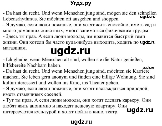 ГДЗ (Решебник) по немецкому языку 7 класс Радченко О.А. / страница / 165(продолжение 3)