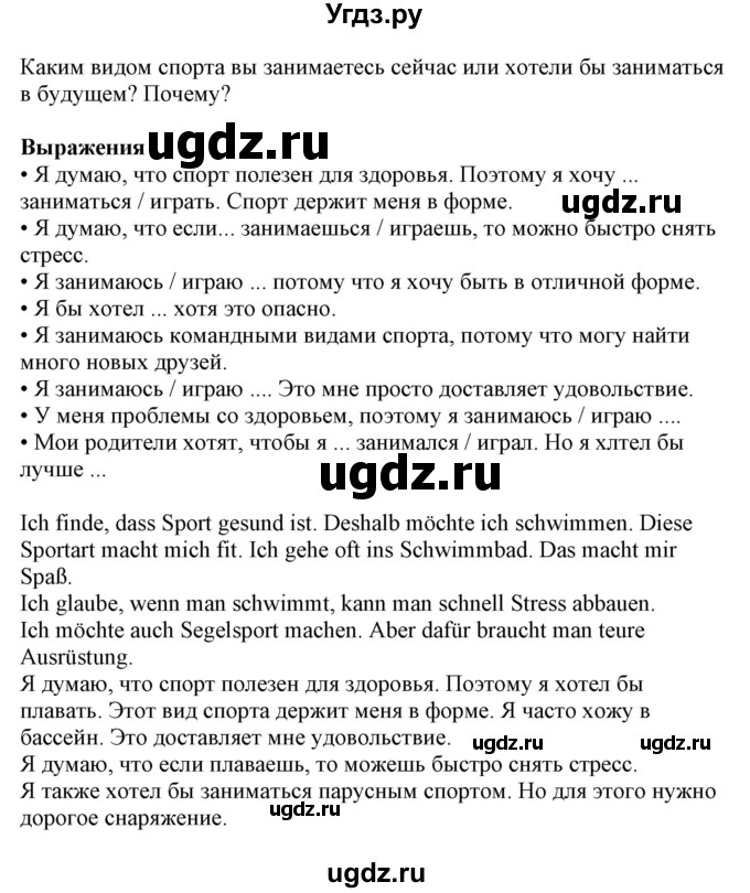 ГДЗ (Решебник) по немецкому языку 7 класс Радченко О.А. / страница / 179(продолжение 3)