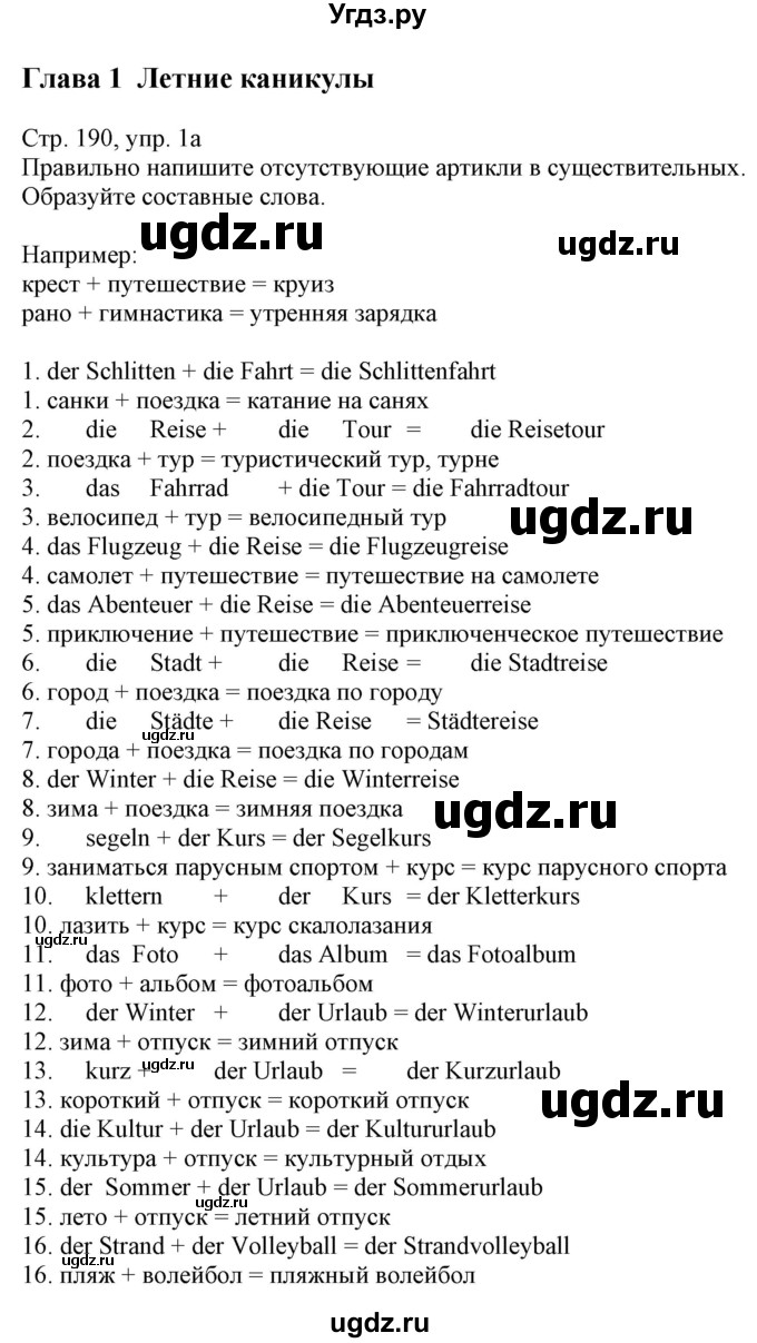 ГДЗ (Решебник) по немецкому языку 7 класс Радченко О.А. / страница / 190