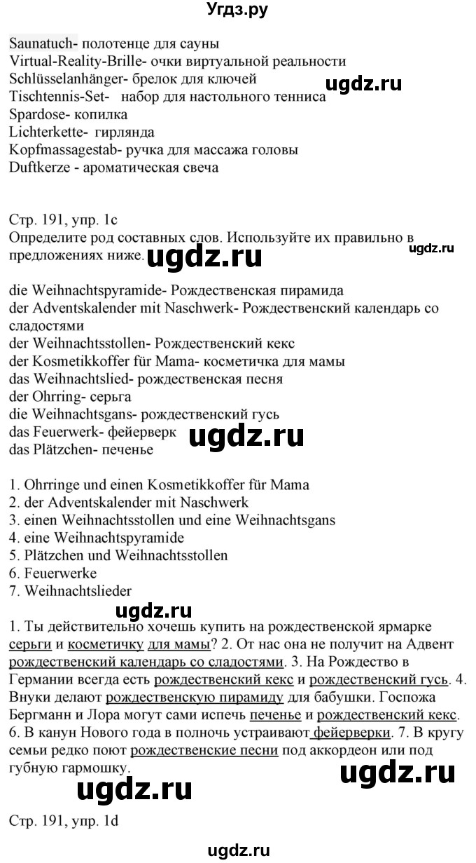 ГДЗ (Решебник) по немецкому языку 7 класс Радченко О.А. / страница / 191(продолжение 2)