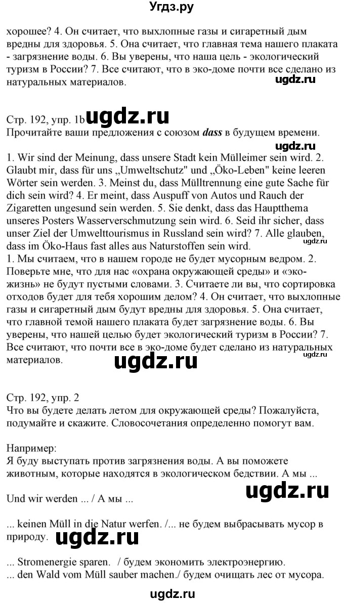 ГДЗ (Решебник) по немецкому языку 7 класс Радченко О.А. / страница / 192(продолжение 2)