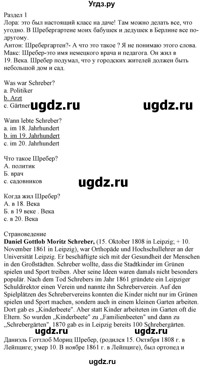 ГДЗ (Решебник) по немецкому языку 7 класс Радченко О.А. / страница / 43(продолжение 2)