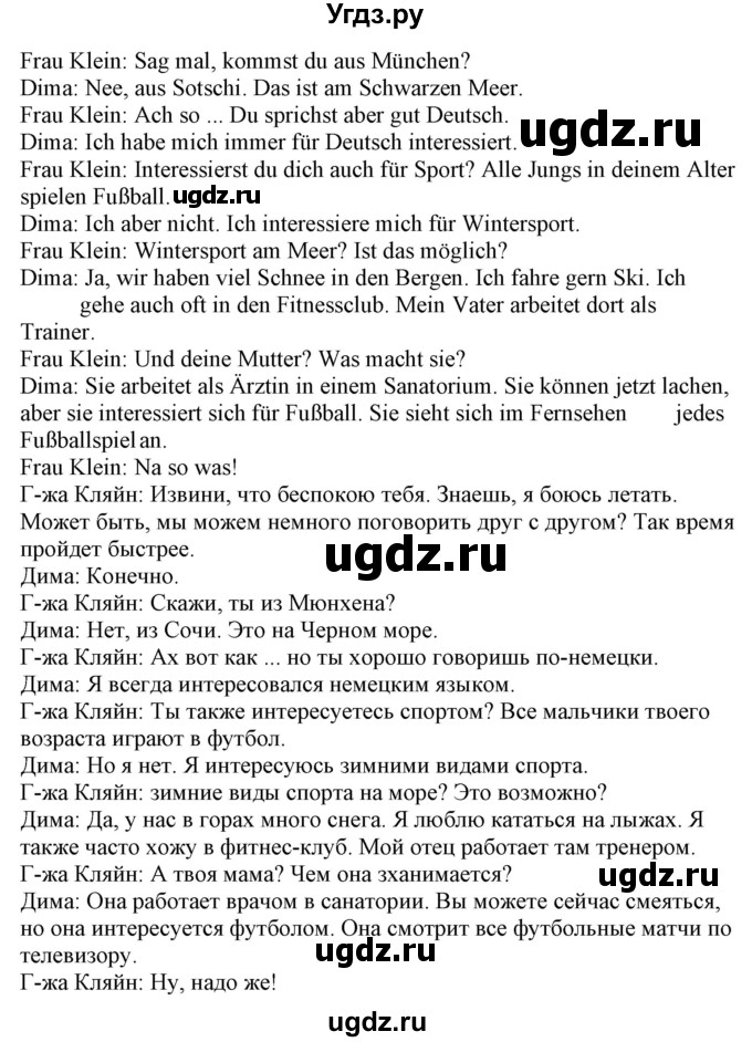 ГДЗ (Решебник) по немецкому языку 8 класс Радченко О.А. / страница / 10(продолжение 2)