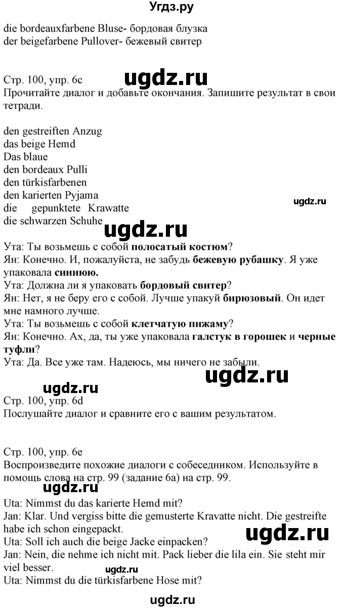 ГДЗ (Решебник к учебнику Wunderkinder Plus) по немецкому языку 8 класс Радченко О.А. / страница / 100(продолжение 2)