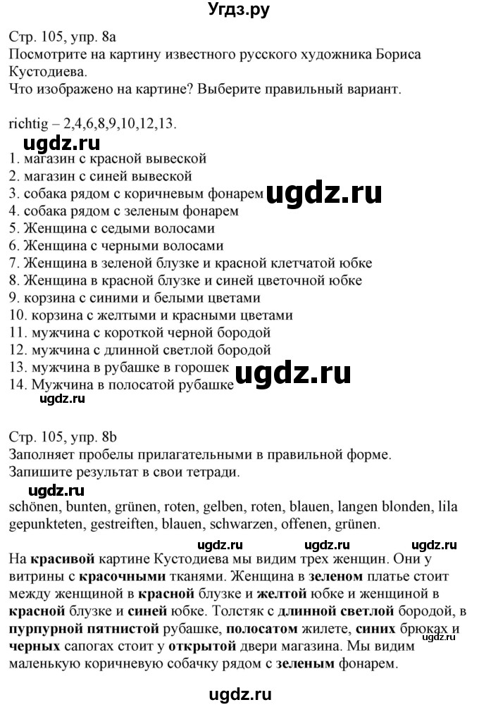 ГДЗ (Решебник к учебнику Wunderkinder Plus) по немецкому языку 8 класс Радченко О.А. / страница / 105