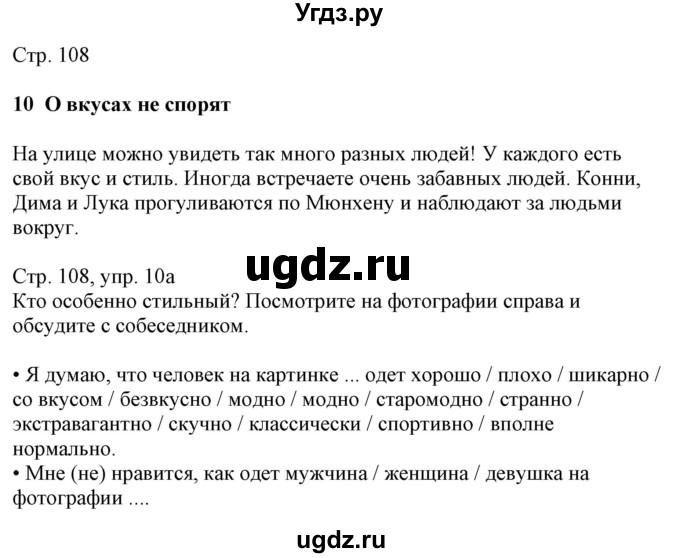 ГДЗ (Решебник к учебнику Wunderkinder Plus) по немецкому языку 8 класс Радченко О.А. / страница / 108