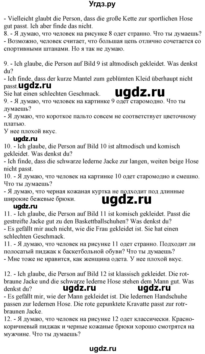 ГДЗ (Решебник к учебнику Wunderkinder Plus) по немецкому языку 8 класс Радченко О.А. / страница / 108(продолжение 4)