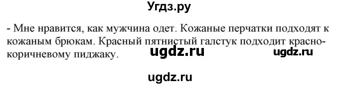 ГДЗ (Решебник) по немецкому языку 8 класс Радченко О.А. / страница / 108(продолжение 5)