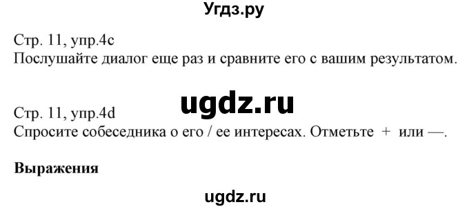 ГДЗ (Решебник) по немецкому языку 8 класс Радченко О.А. / страница / 11