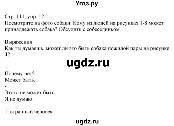 ГДЗ (Решебник) по немецкому языку 8 класс Радченко О.А. / страница / 111