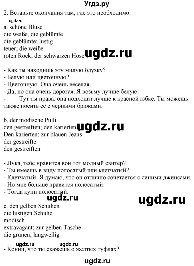 ГДЗ (Решебник) по немецкому языку 8 класс Радченко О.А. / страница / 113