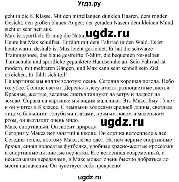 ГДЗ (Решебник) по немецкому языку 8 класс Радченко О.А. / страница / 115(продолжение 2)