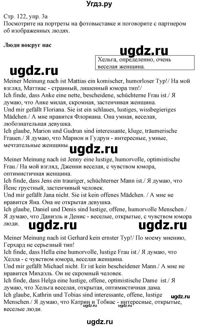 ГДЗ (Решебник) по немецкому языку 8 класс Радченко О.А. / страница / 122-123(продолжение 2)