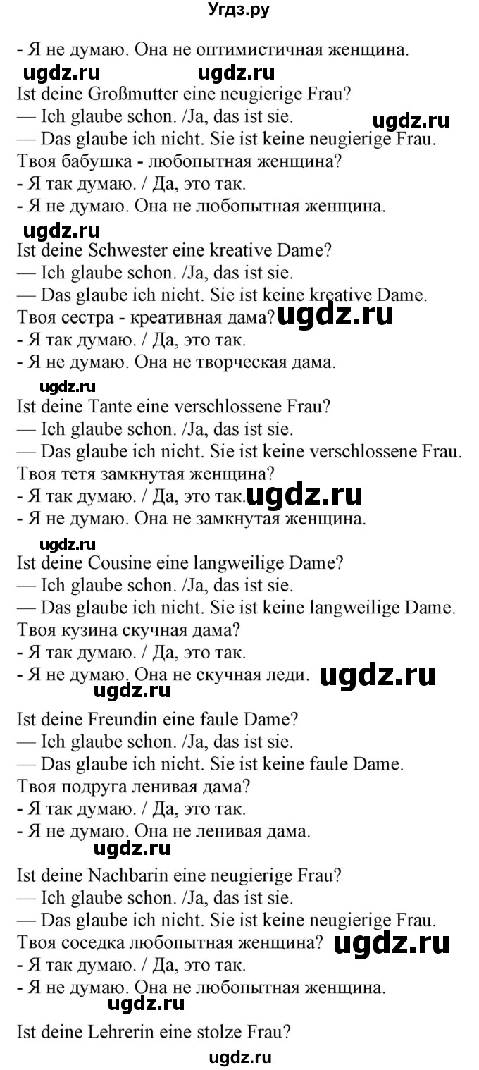ГДЗ (Решебник) по немецкому языку 8 класс Радченко О.А. / страница / 124(продолжение 3)