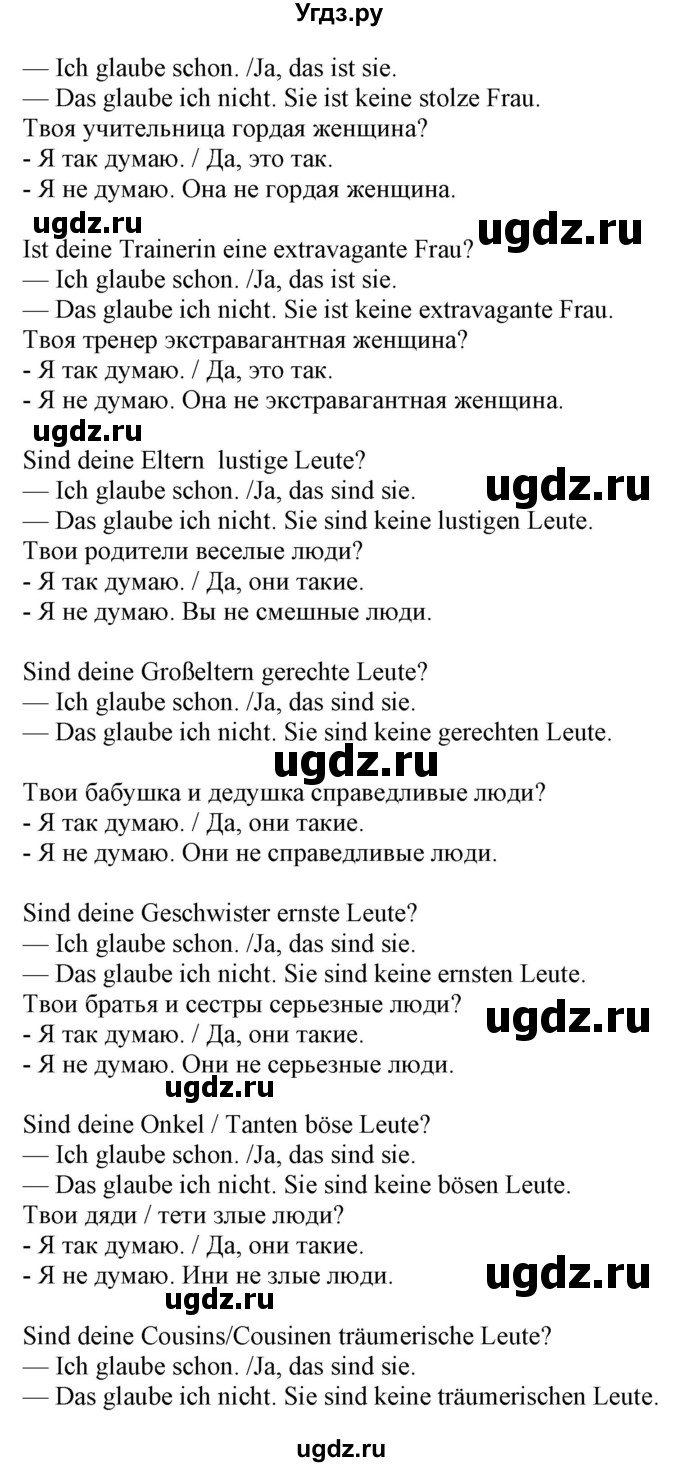 ГДЗ (Решебник) по немецкому языку 8 класс Радченко О.А. / страница / 124(продолжение 4)