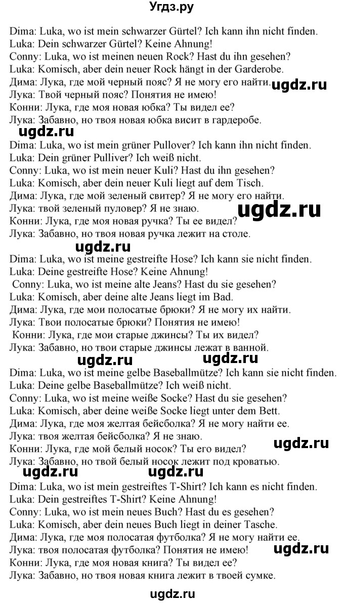 ГДЗ (Решебник к учебнику Wunderkinder Plus) по немецкому языку 8 класс Радченко О.А. / страница / 125(продолжение 2)