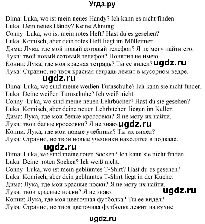 ГДЗ (Решебник) по немецкому языку 8 класс Радченко О.А. / страница / 125(продолжение 3)