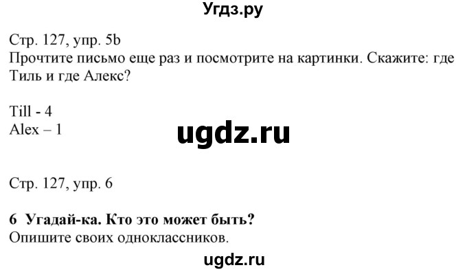 ГДЗ (Решебник) по немецкому языку 8 класс Радченко О.А. / страница / 127