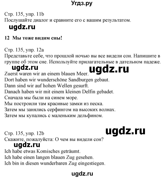 ГДЗ (Решебник) по немецкому языку 8 класс Радченко О.А. / страница / 135