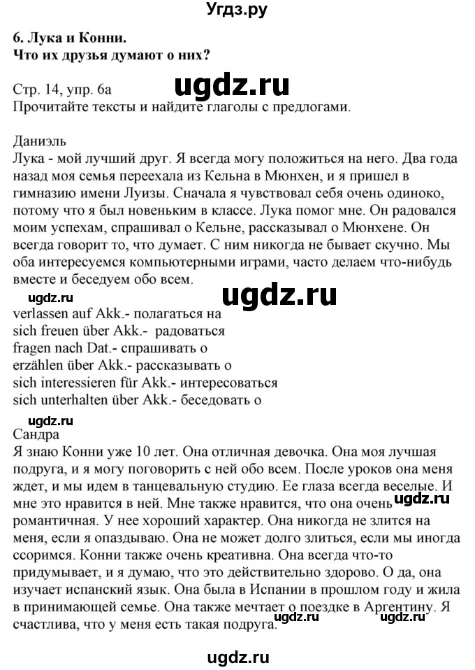 ГДЗ (Решебник) по немецкому языку 8 класс Радченко О.А. / страница / 14