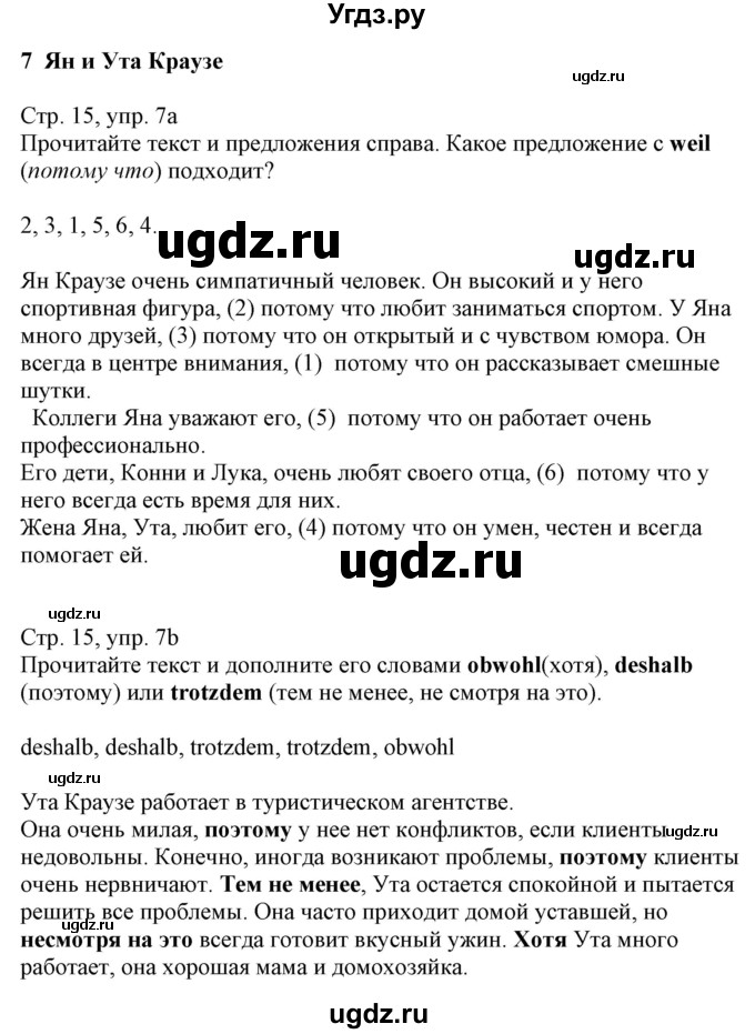 ГДЗ (Решебник) по немецкому языку 8 класс Радченко О.А. / страница / 15