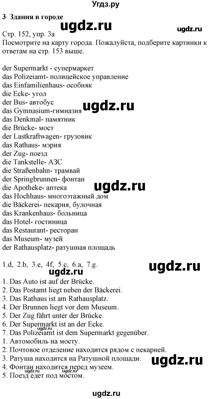 ГДЗ (Решебник к учебнику Wunderkinder Plus) по немецкому языку 8 класс Радченко О.А. / страница / 152