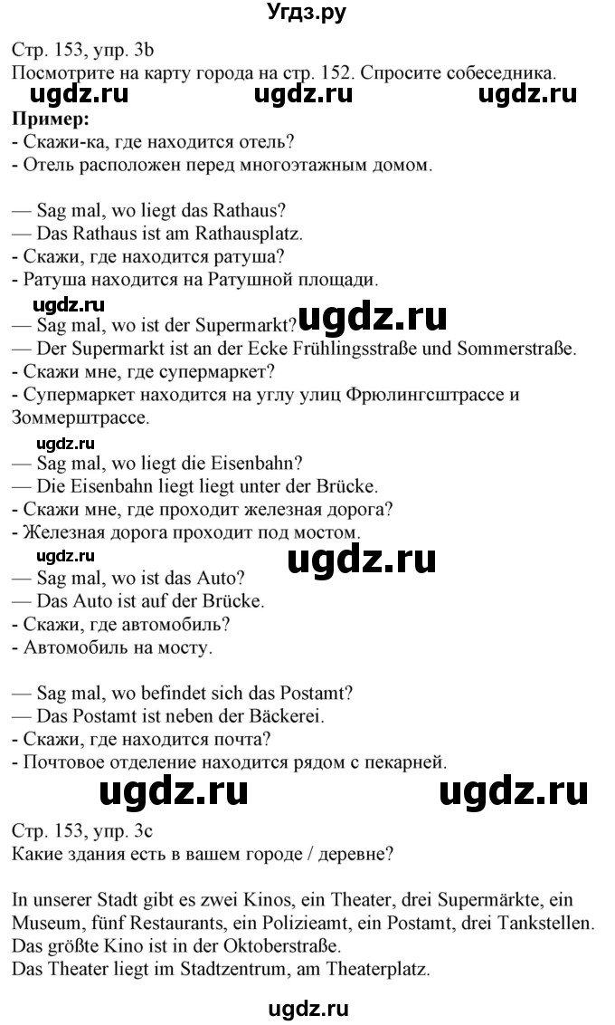 ГДЗ (Решебник) по немецкому языку 8 класс Радченко О.А. / страница / 153