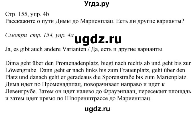 ГДЗ (Решебник к учебнику Wunderkinder Plus) по немецкому языку 8 класс Радченко О.А. / страница / 155