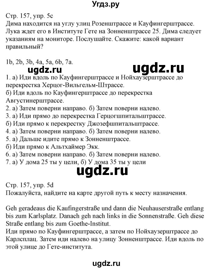 ГДЗ (Решебник к учебнику Wunderkinder Plus) по немецкому языку 8 класс Радченко О.А. / страница / 157