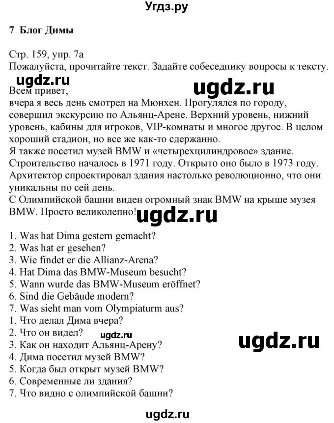 ГДЗ (Решебник) по немецкому языку 8 класс Радченко О.А. / страница / 159