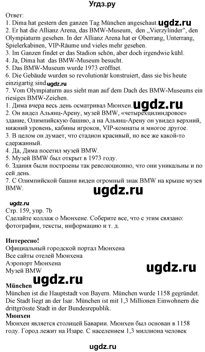 ГДЗ (Решебник к учебнику Wunderkinder Plus) по немецкому языку 8 класс Радченко О.А. / страница / 159(продолжение 2)