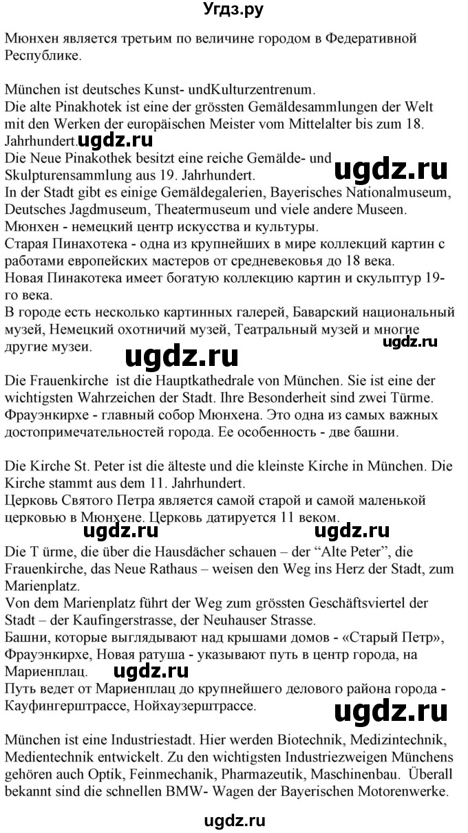 ГДЗ (Решебник) по немецкому языку 8 класс Радченко О.А. / страница / 159(продолжение 3)