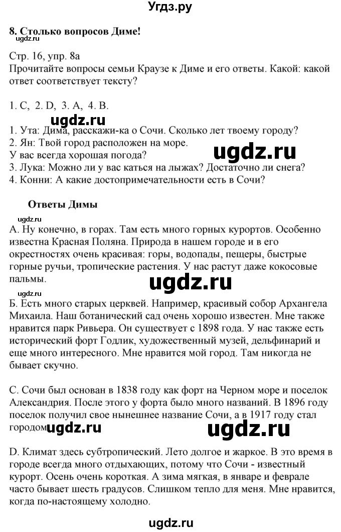 ГДЗ (Решебник) по немецкому языку 8 класс Радченко О.А. / страница / 16