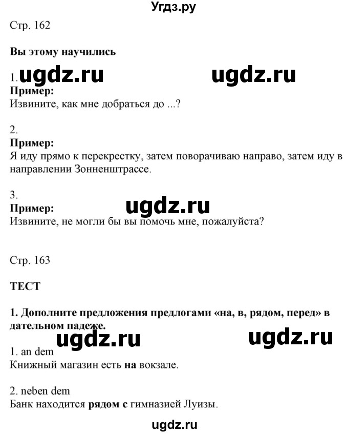 ГДЗ (Решебник к учебнику Wunderkinder Plus) по немецкому языку 8 класс Радченко О.А. / страница / 162