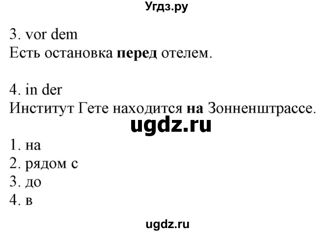 ГДЗ (Решебник) по немецкому языку 8 класс Радченко О.А. / страница / 162(продолжение 2)