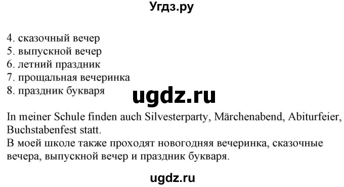 ГДЗ (Решебник) по немецкому языку 8 класс Радченко О.А. / страница / 172(продолжение 2)