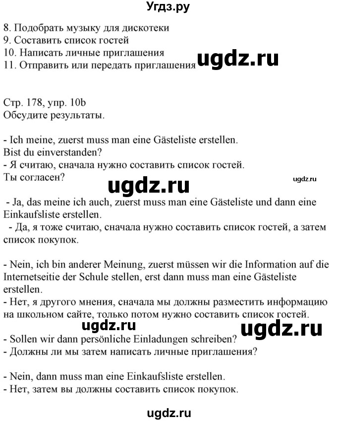 ГДЗ (Решебник) по немецкому языку 8 класс Радченко О.А. / страница / 178(продолжение 2)