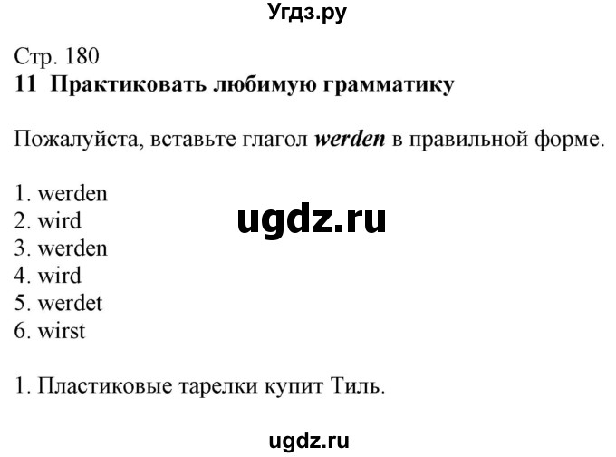 ГДЗ (Решебник) по немецкому языку 8 класс Радченко О.А. / страница / 180