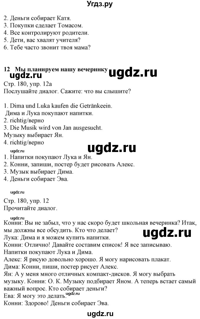 ГДЗ (Решебник) по немецкому языку 8 класс Радченко О.А. / страница / 180(продолжение 2)