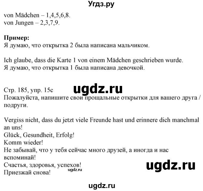 ГДЗ (Решебник) по немецкому языку 8 класс Радченко О.А. / страница / 185(продолжение 2)