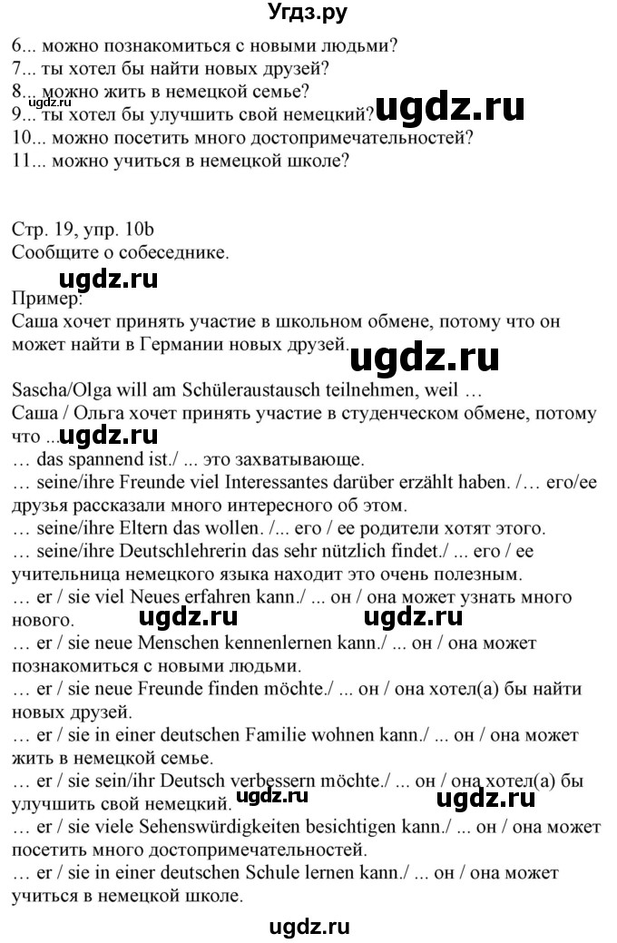 ГДЗ (Решебник к учебнику Wunderkinder Plus) по немецкому языку 8 класс Радченко О.А. / страница / 19(продолжение 2)